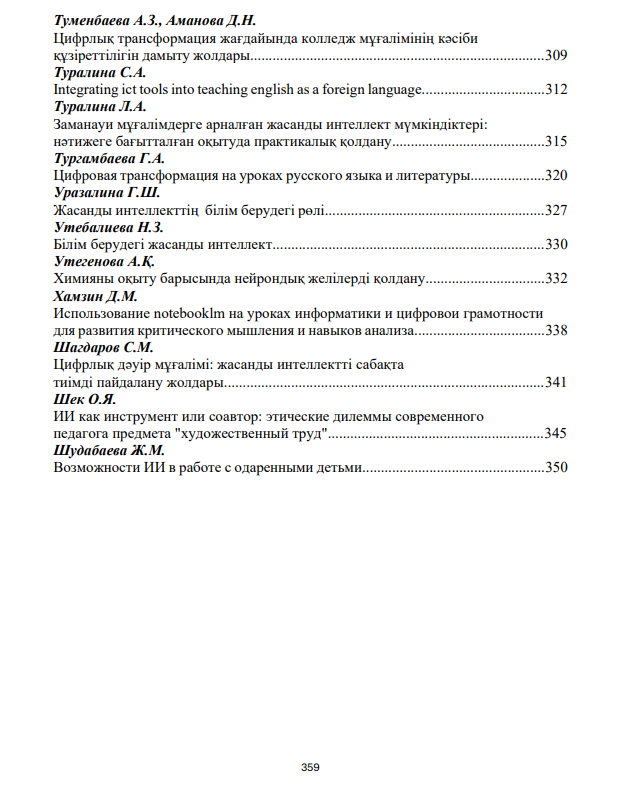 Цифрлық технологиялар және жасанды интеллект: даму мен прогресс формуласы