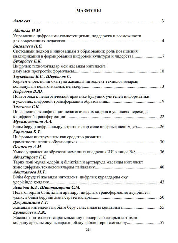Цифрлық технологиялар және жасанды интеллект: даму мен прогресс формуласы
