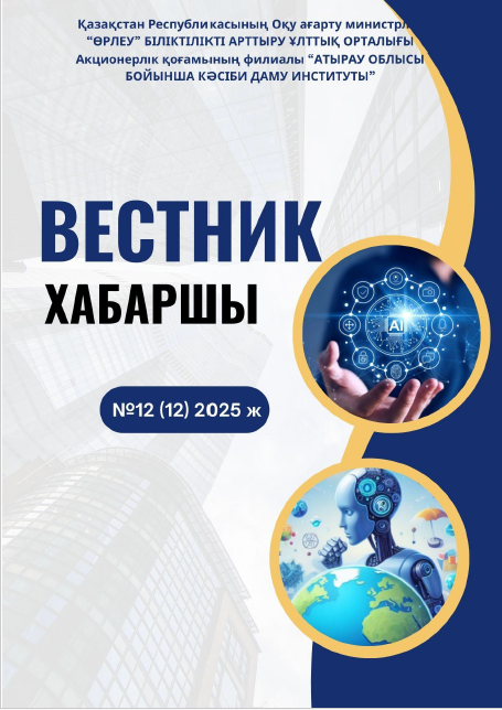 №12 Хабаршы 2025