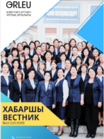 "Хабаршы" ғылыми - әдістемелік журнал №12