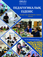 «Педагогикалық ізденіс» - «Педагогический поиск» №2