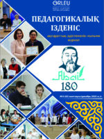 Педагогикалық ізденіс» - «Педагогический поиск» №4