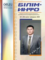 Білім-Инфо №1 февраль (95) 2026