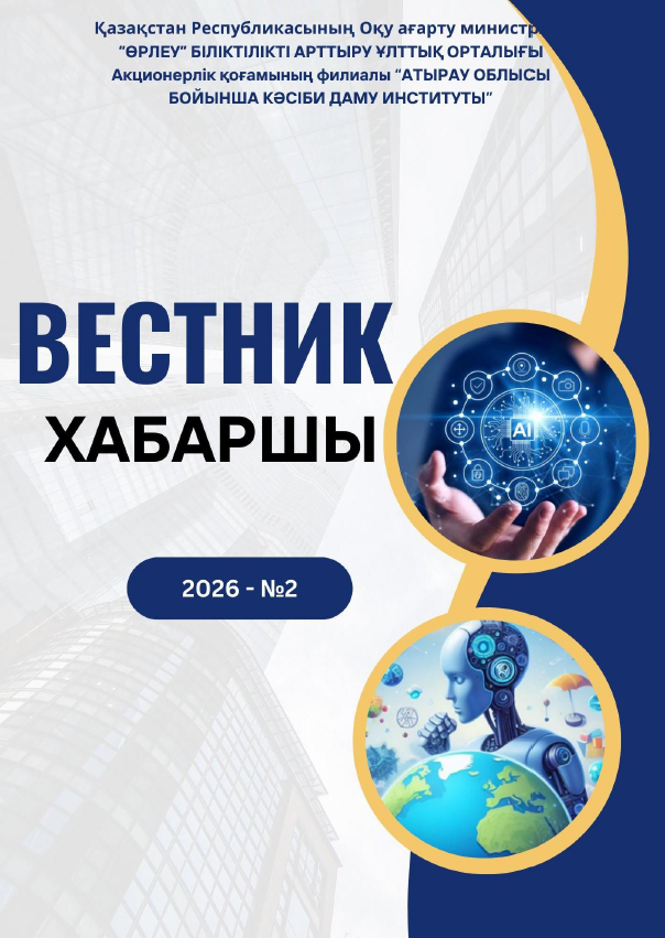 Хабаршы 2026 - №2 журнал