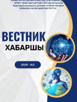 Хабаршы 2026-№2 журнал