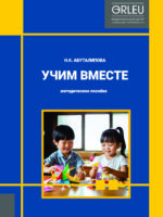УЧИМ ВМЕСТЕ