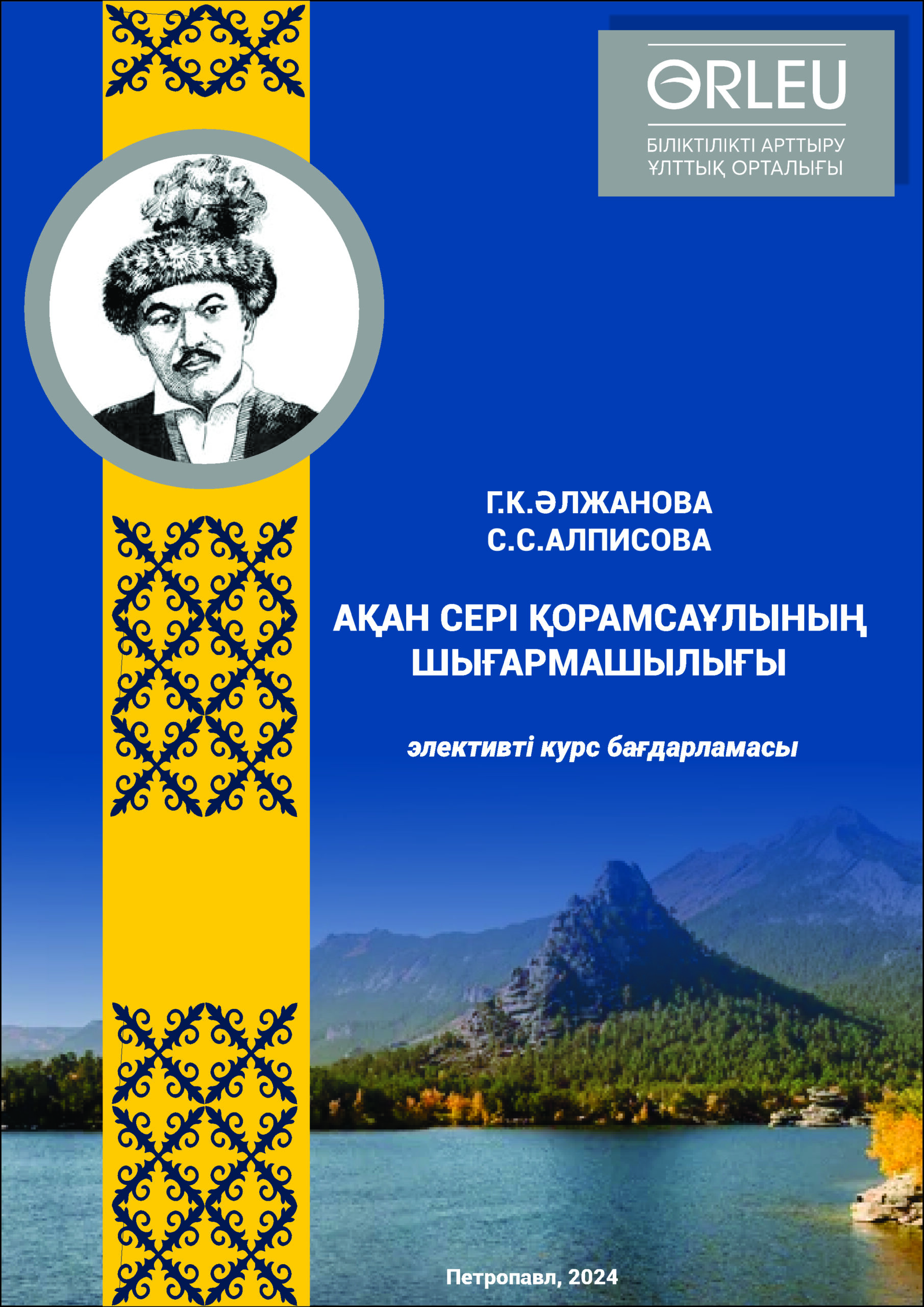 АҚАН СЕРІ ҚОРАМСАҰЛЫНЫҢ ШЫҒАРМАШЫЛЫҒЫ
