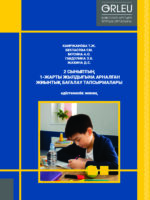 2 СЫНЫПТЫҢ  1-ЖАРТЫ ЖЫЛДЫҒЫНА АРНАЛҒАН  ЖИЫНТЫҚ БАҒАЛАУ ТАПСЫРМАЛАРЫ