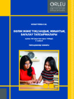Бөлім және тоқсандық жиынтық  бағалау тапсырмалары Қазақ тілі (оқытуы орыс тілінде) 2-сынып