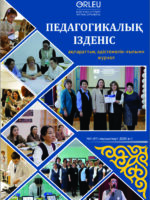 Педагогикалық ізденіс» - «Педагогический поиск»