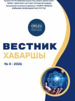 Хабаршы №2026-4-журнал