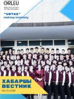 Хабаршы-Вестник 2026 №-5 (арнайы)