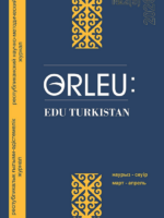 Orleu: Edu Turkistan №2 (5) 2026