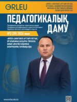 Педагогикалық даму №2(39)2026 жыл