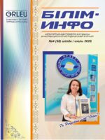 Білім-Инфо №4 шілде (98) 2026