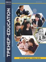 «ТРЕНЕР-EDUCATION» №2 (59) шілде 2026