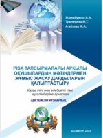Формирование у обучающихся навыков работы с текстами через задания PISA