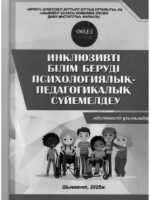 Психолого-педагогическое сопровождение инклюзивного образования