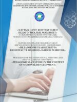 Педагогическая культура в контексте национального развития. ч.1