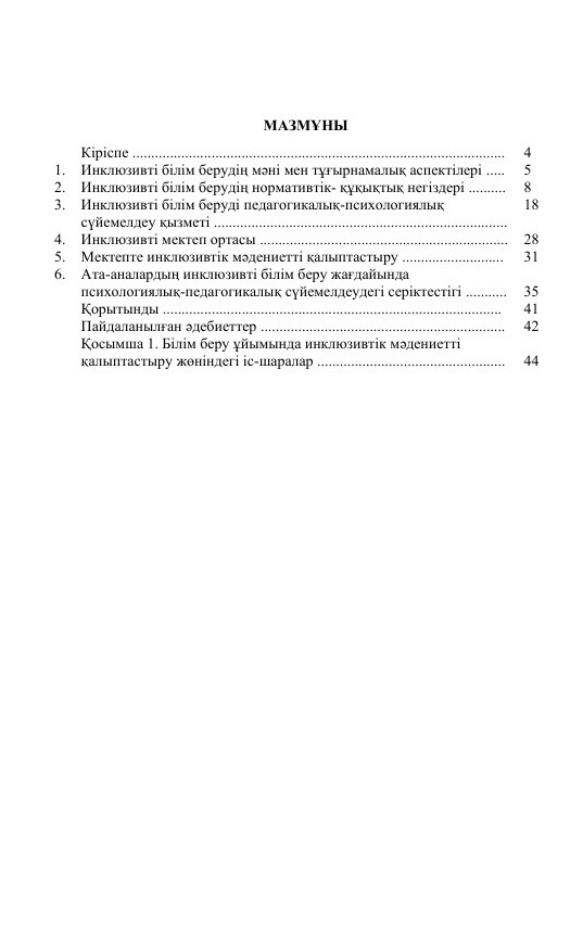 Психолого-педагогическое сопровождение инклюзивного образования
