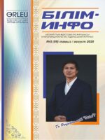Білім-Инфо №5 тамыз (99) 2026