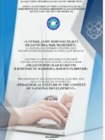 Педагогическая культура в контексте национального развития. ч.3
