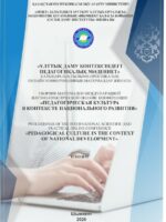 Педагогическая культура в контексте национального развития. Ч.2
