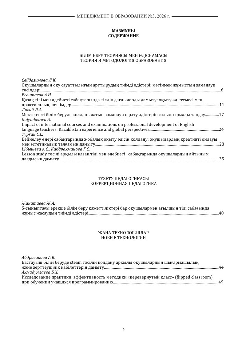 Менеджмент в образовании №3 (122) 2026