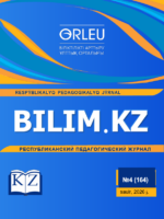 BILIM. KZ. Республикалық педагогикалық журналы.-№4 (164) Сәуір, 2026 ж.-84б.