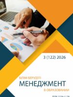 Менеджмент в образовании №3 (122) 2026