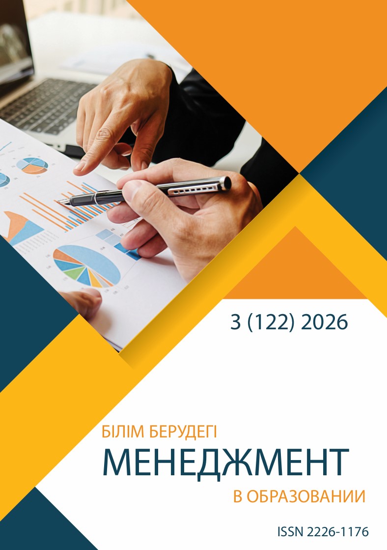 Менеджмент в образовании №3 (122) 2026